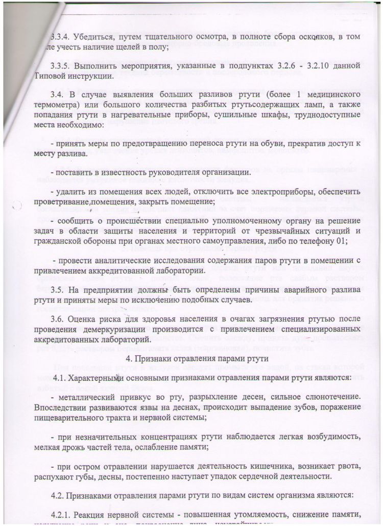 Положение о порядке обращения с ртутьсодержащими отходами на территории Кузнечихинского сельского поселения