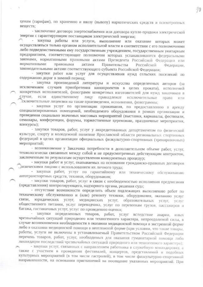 Об утверждении Порядка использования государственной информационной системы "Государственные закупки Ярославской области"