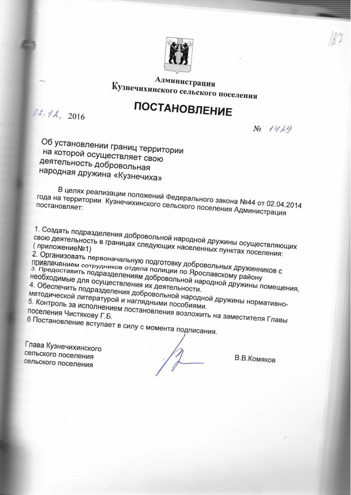 Об установлении границ территории на которой осуществляет свою деятельность добровольная народная дружина "Кузнечиха"