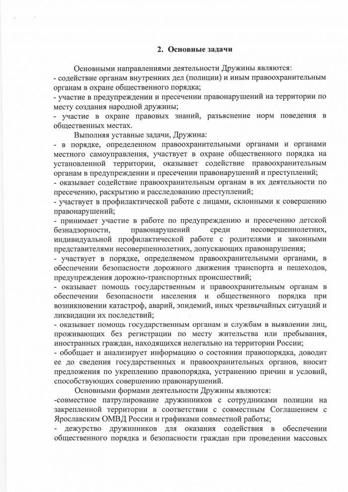 Устав народной дружины "Кузнечиха" Кузнечихинского сельского поселения - 2016 год