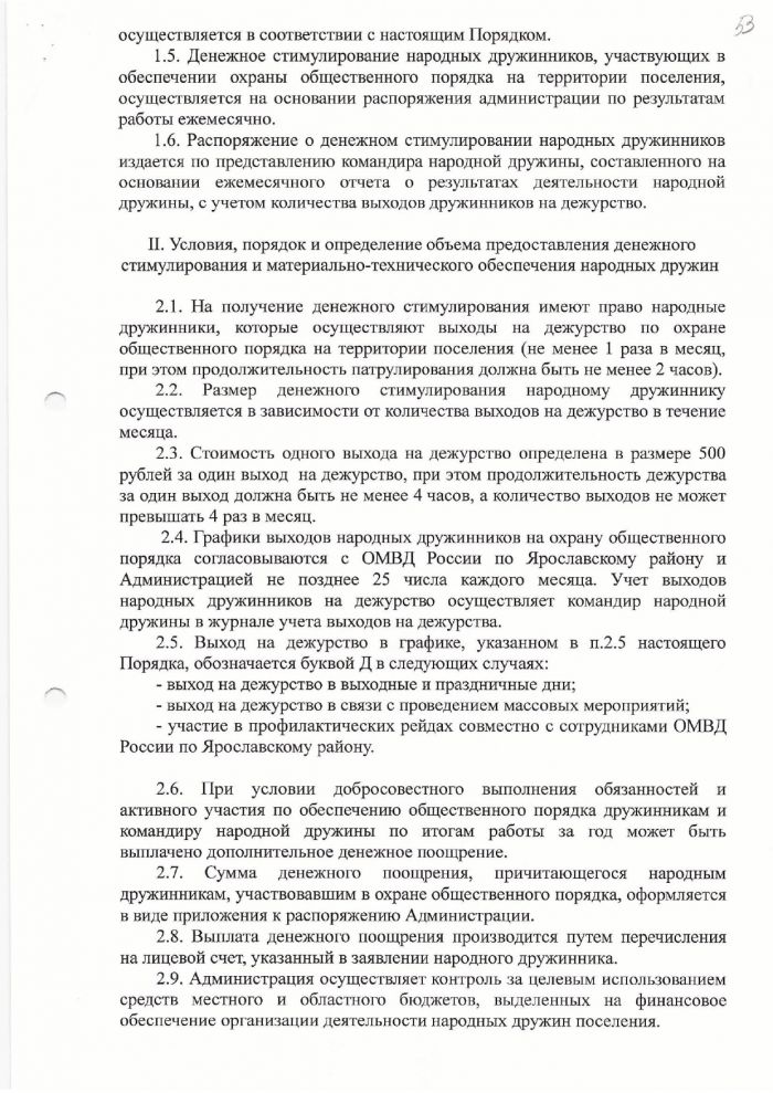 Об оказании поддержки гражданам и их объединениям, участвующим в охране общественного порядка на территории Кузнечихинского сельского поселения