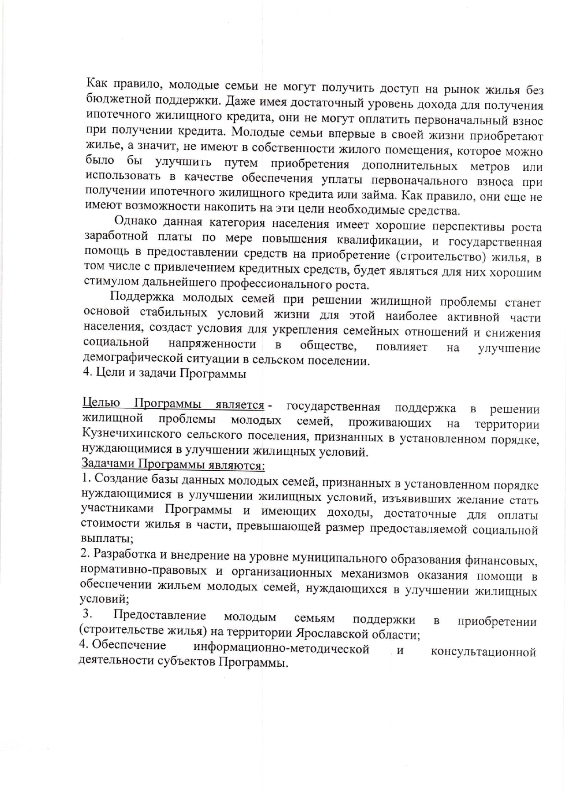 Об утверждении муниципальной программы "Обеспечение доступным и комфортным жильем населения Кузнечихинского сельского поселения" на 2023-2025 годы