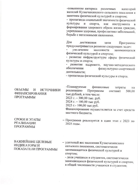 Об утверждении муниципальной программы "Развитие физической культуры и спорта в Кузнечихинском сельском поселении" на 2023-2025 годы