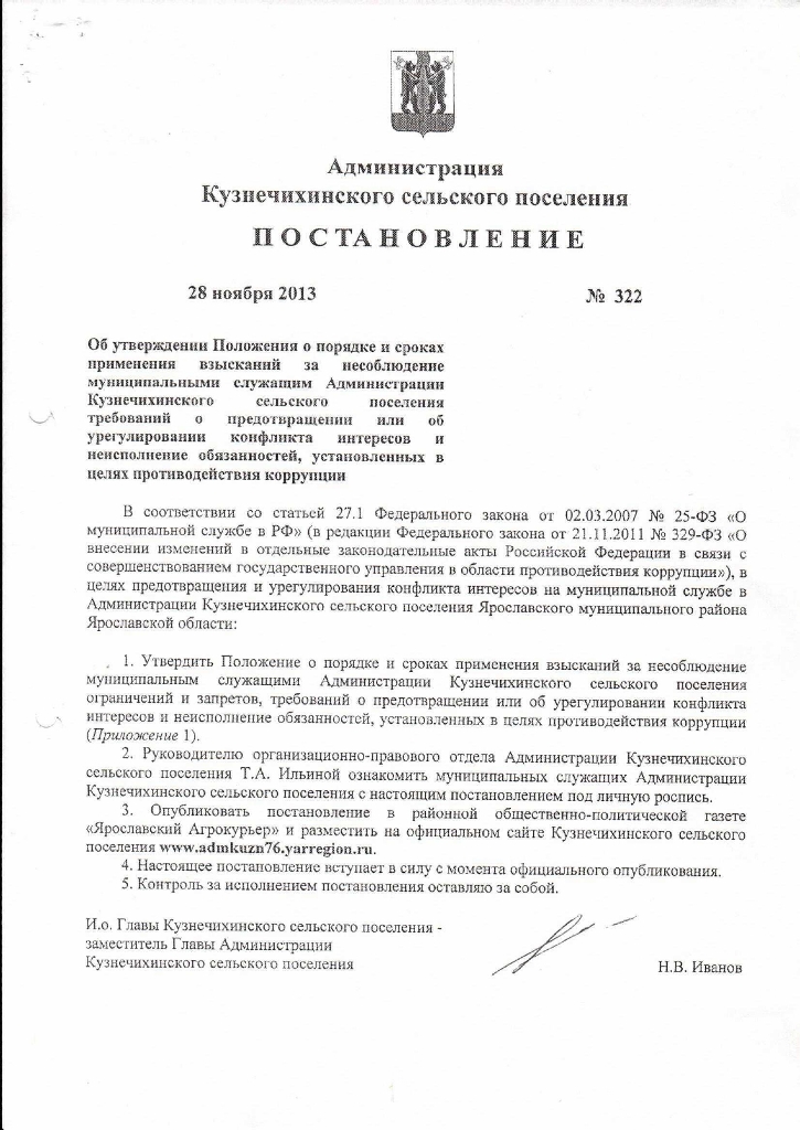 Постановление от 28.11.2013 №322