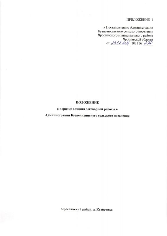 Об утверждении Положения о порядке ведения договорной работы в Администрации Кузнечихинского сельского поселения