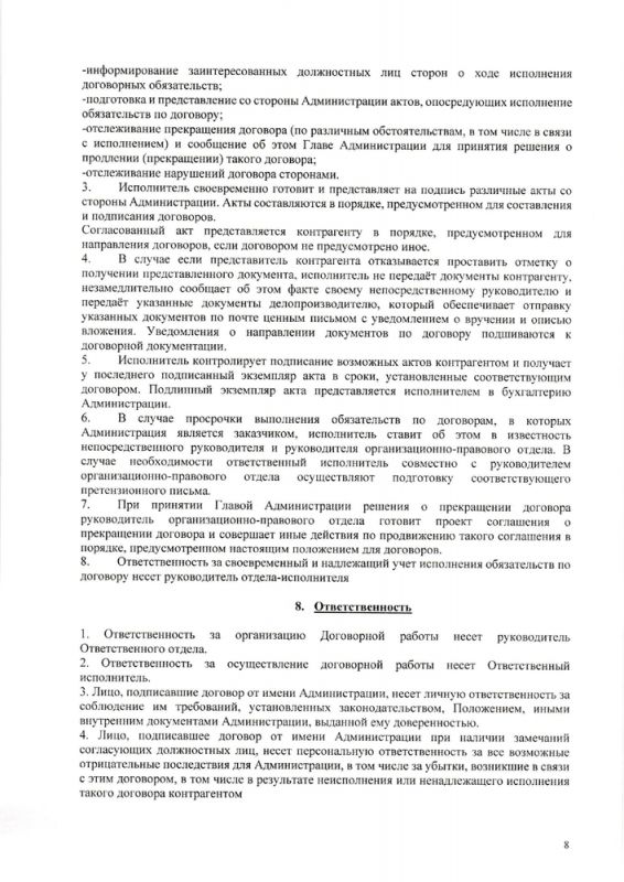 Об утверждении Положения о порядке ведения договорной работы в Администрации Кузнечихинского сельского поселения