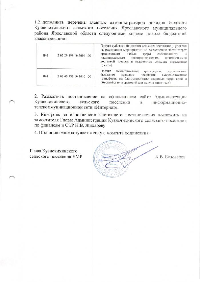 О запрете выхода и выезда транспортных средств на лед водоемов на территории Кузнечихинского сельского поселения 