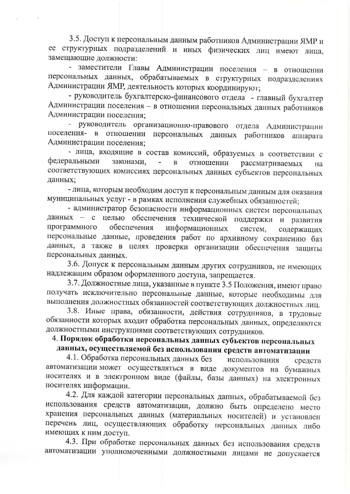 Об утверждении положения о порядке обработки персональных данных в Администрации Кузнечихинского сельского поселения Ярославского муниципального района