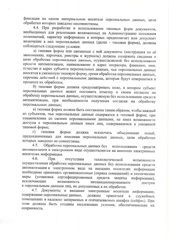 Об утверждении положения о порядке обработки персональных данных в Администрации Кузнечихинского сельского поселения Ярославского муниципального района