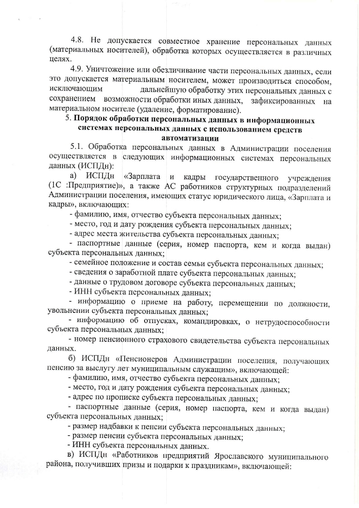 Об утверждении положения о порядке обработки персональных данных в Администрации Кузнечихинского сельского поселения Ярославского муниципального района