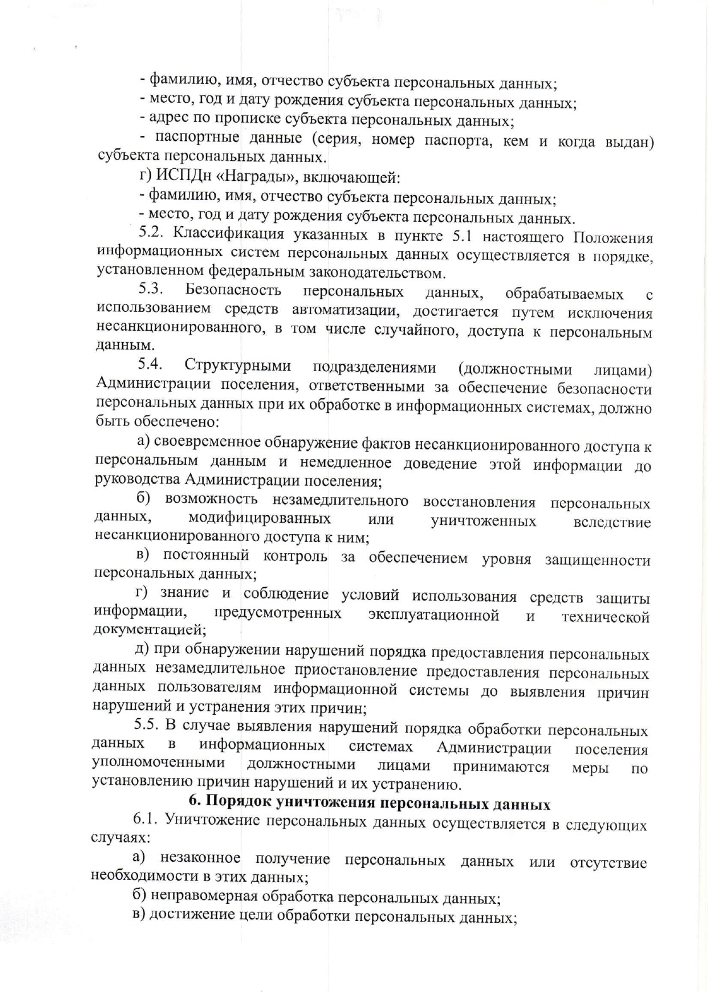 Об утверждении положения о порядке обработки персональных данных в Администрации Кузнечихинского сельского поселения Ярославского муниципального района