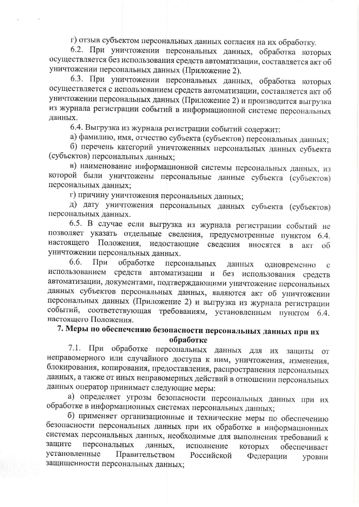 Об утверждении положения о порядке обработки персональных данных в Администрации Кузнечихинского сельского поселения Ярославского муниципального района