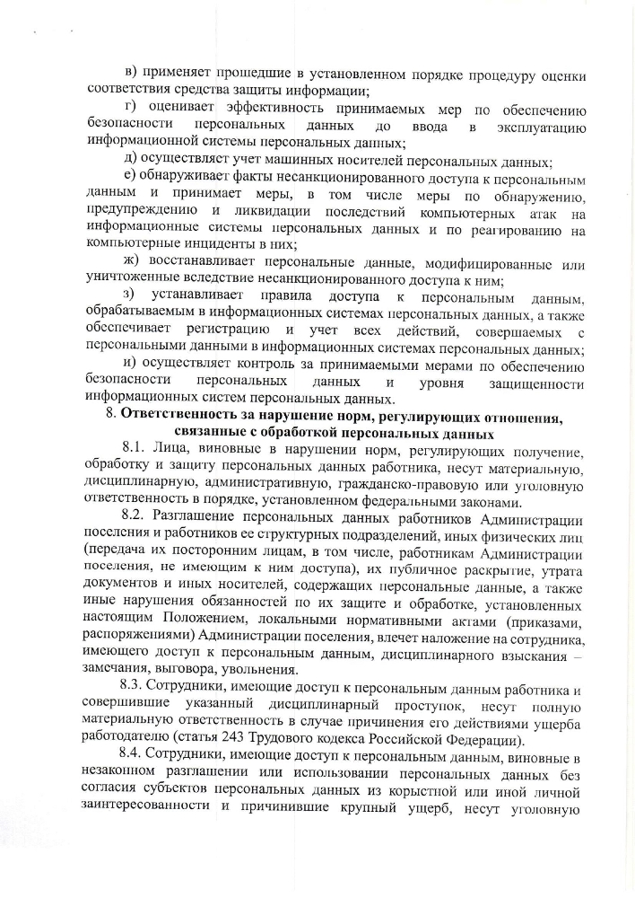 Об утверждении положения о порядке обработки персональных данных в Администрации Кузнечихинского сельского поселения Ярославского муниципального района