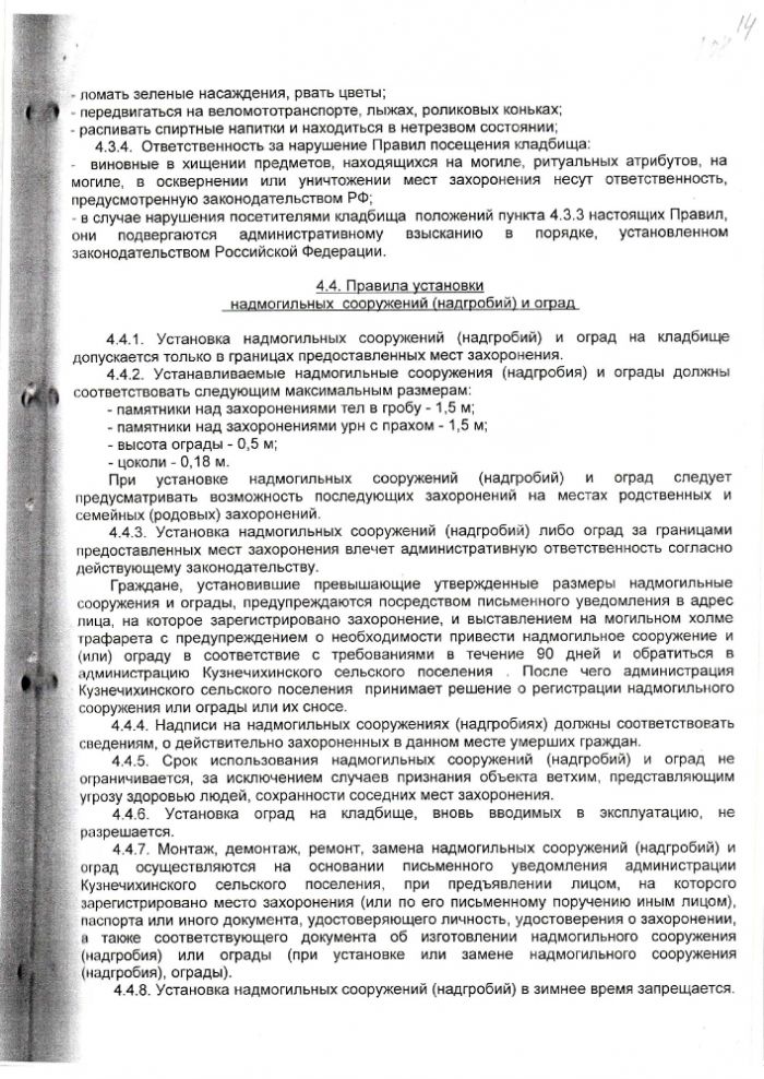 Об утверждении Положения "О погребении и похоронном деле в Кузнечихинском сельском поселении"