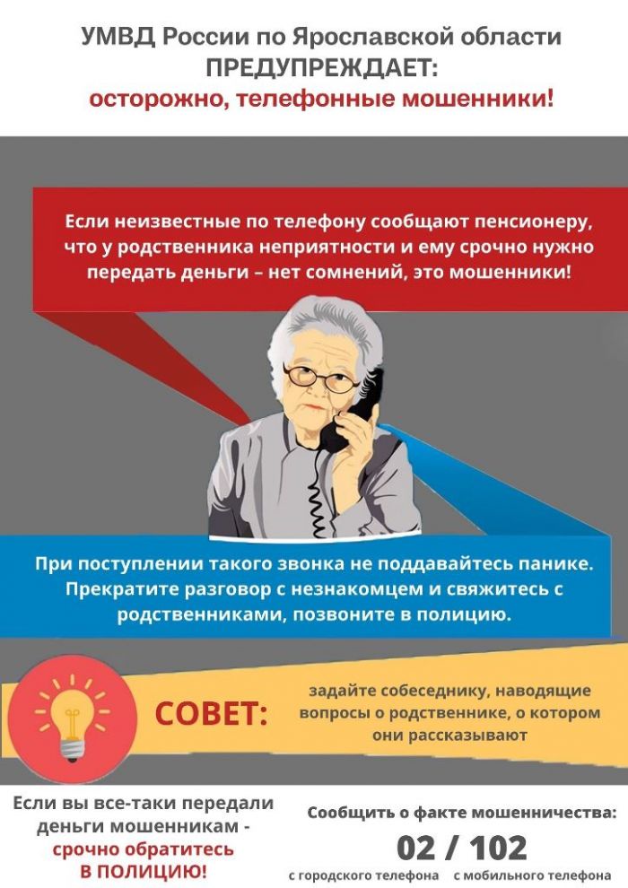 Памятки о мошенничестве