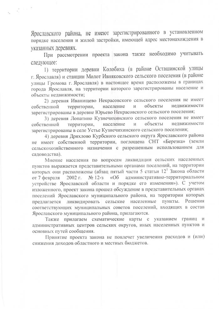 Решение от 28.12.2021 № 53 О законодательной инициативе в Ярославскую областную Думу