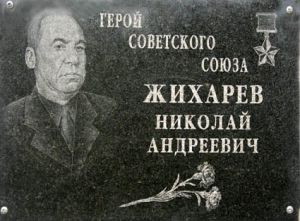 Н.А. Жихарев